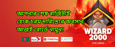 ওয়েলকাম বোনাস ০০৯ promotion